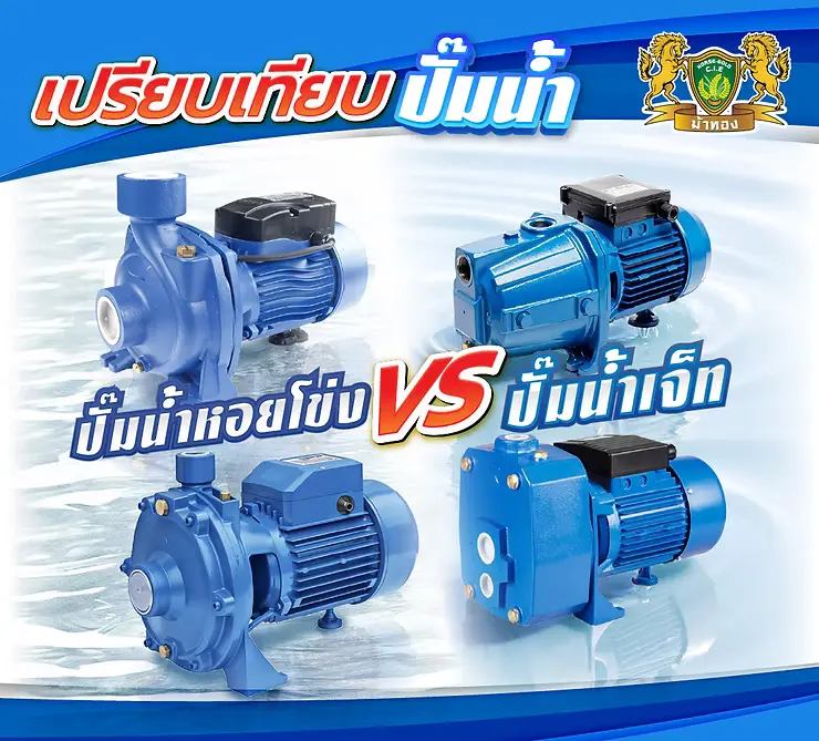Jet pump vs centrifugal pump comparison