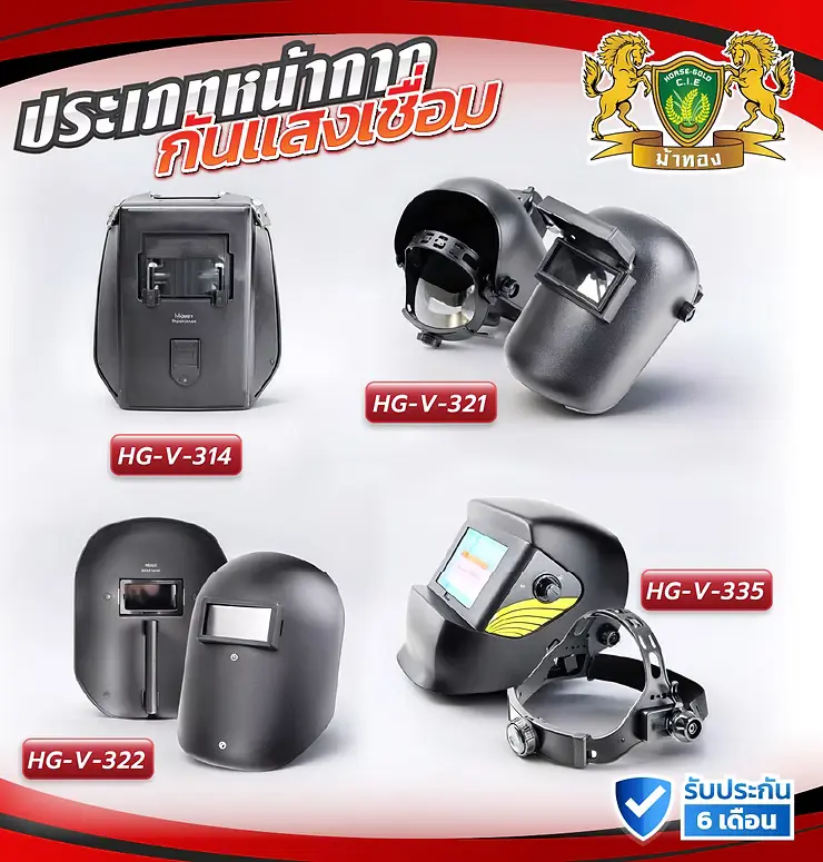 Welding helmet types