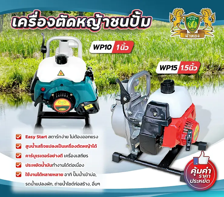 Pump engine brush cutter